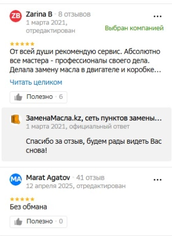 Отзыв о нас 1