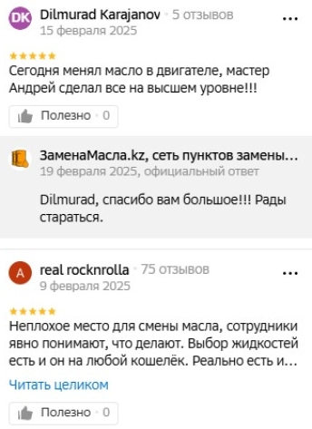 Отзыв о нас 3