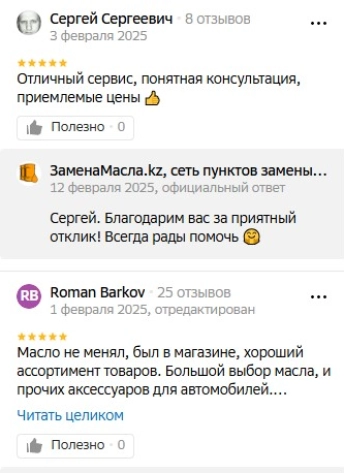 Отзыв о нас 4